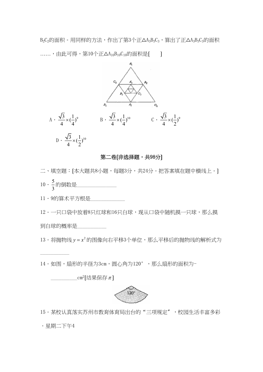 2023年苏州市初中毕业暨升学考试试卷初中数学.docx_第3页