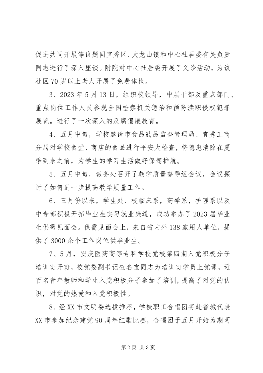 2023年学校“以人为本执政为民”主题教育活动总结.docx_第2页