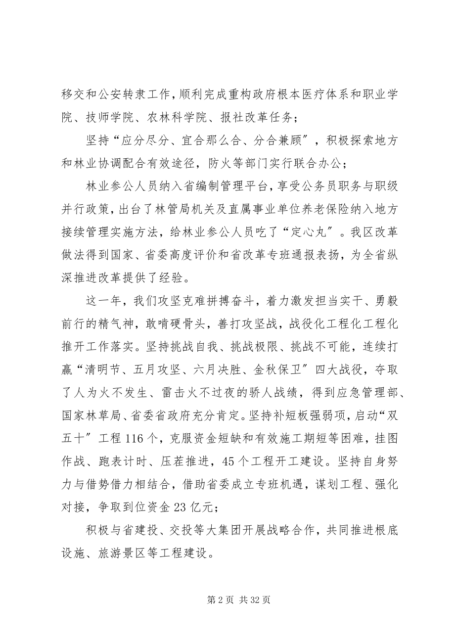 2023年在林区经济工作会议上的致辞.docx_第2页