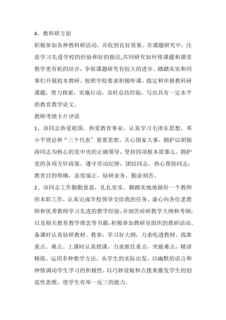 2023年教师考绩卡片.doc_第2页