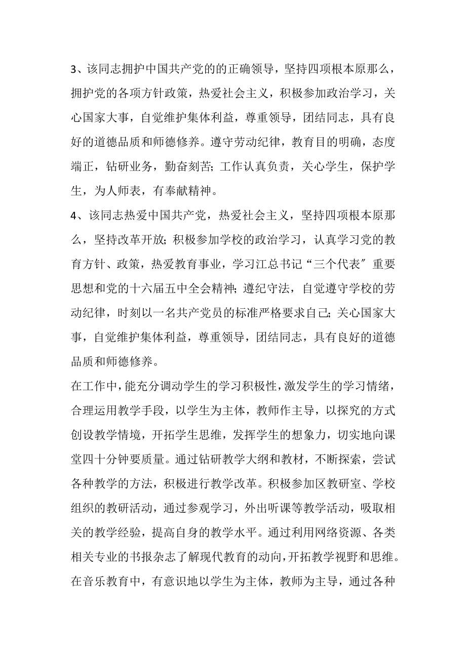 2023年教师考绩卡片.doc_第3页