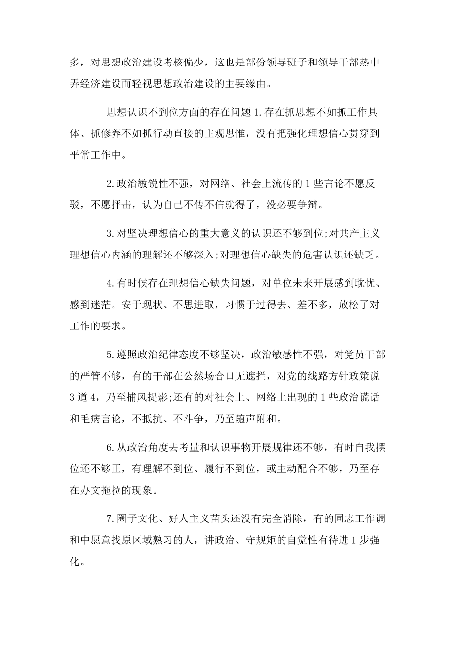 2023年思想认识不到位方面存在问题.docx_第2页