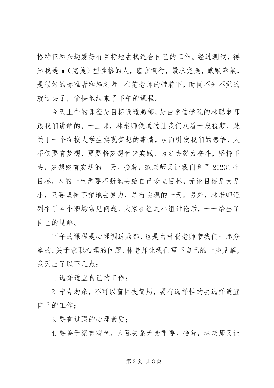 2023年就业能力提升培训个人总结及心得体会.docx_第2页