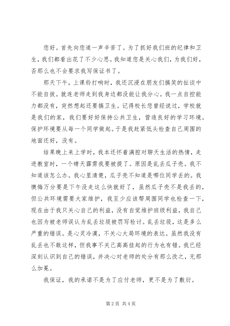 2023年在校乱扔垃圾检讨书.docx_第2页