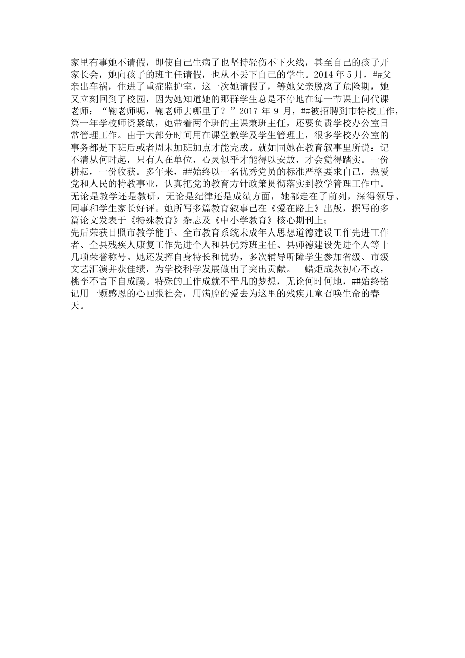 2023年特殊教育学校优秀教师事迹材料.doc_第2页