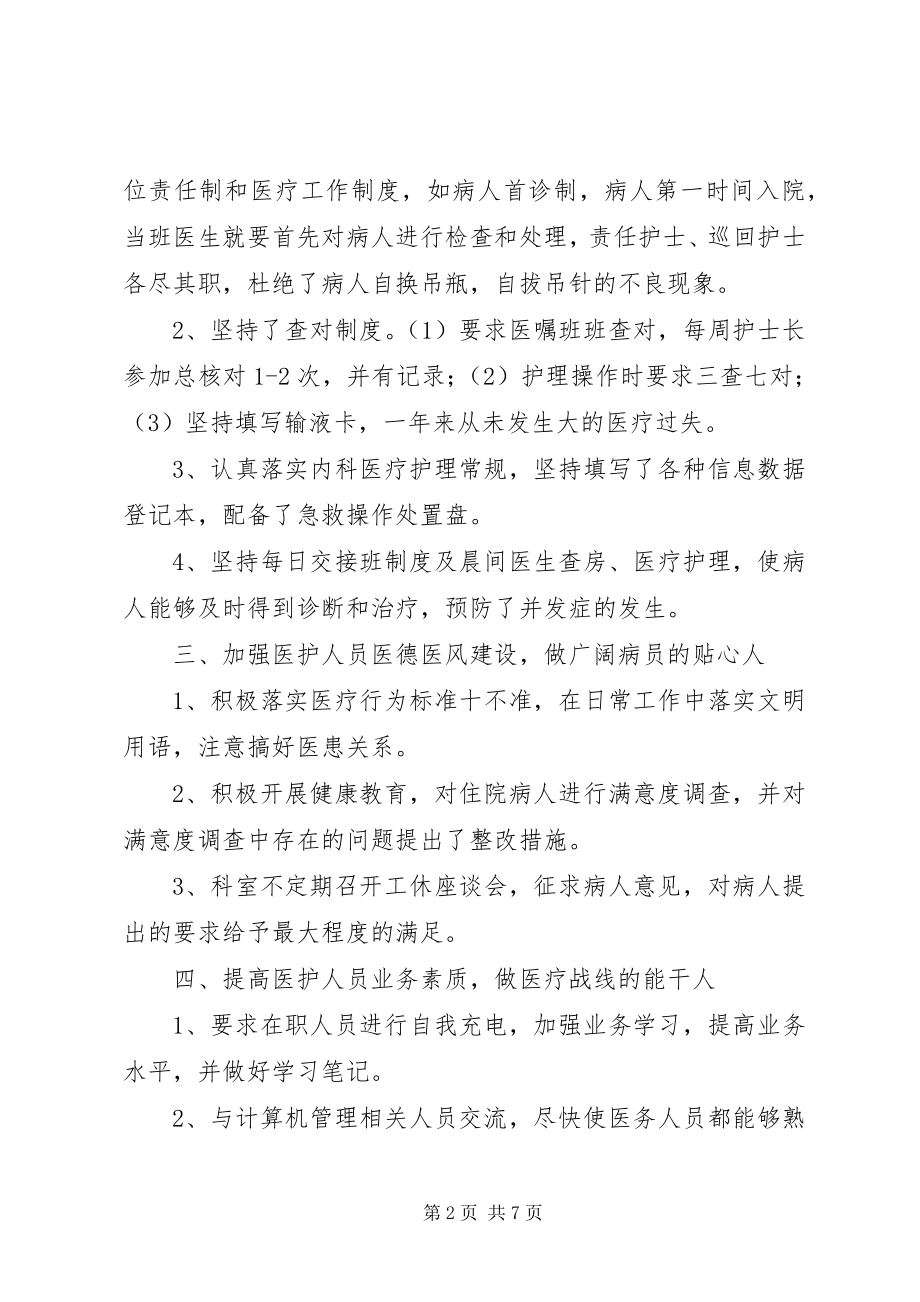 2023年医院康复科年终工作汇报小结.docx_第2页