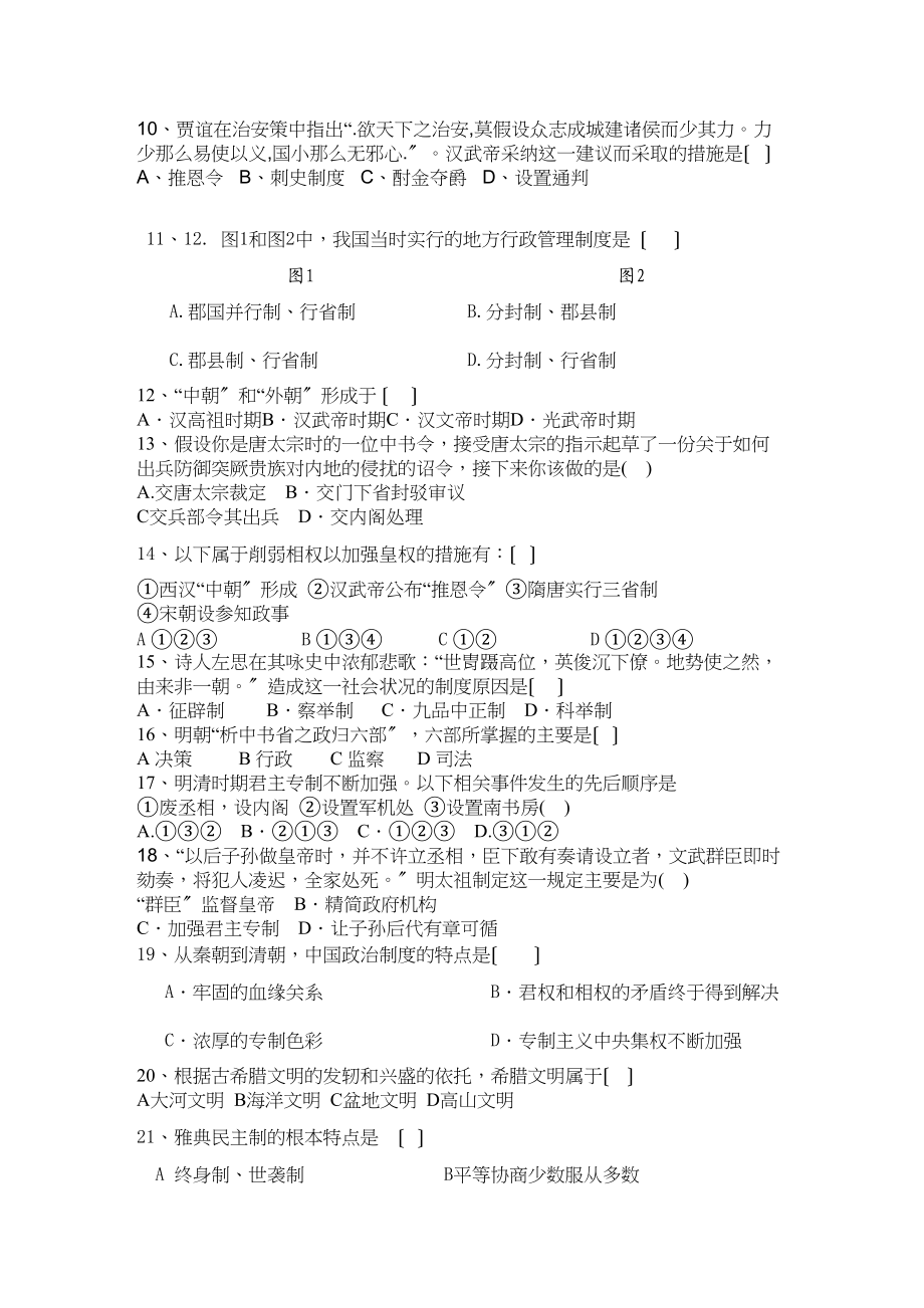 2023年广东省广州东莞五校11高一历史上学期期中联考新人教版.docx_第2页