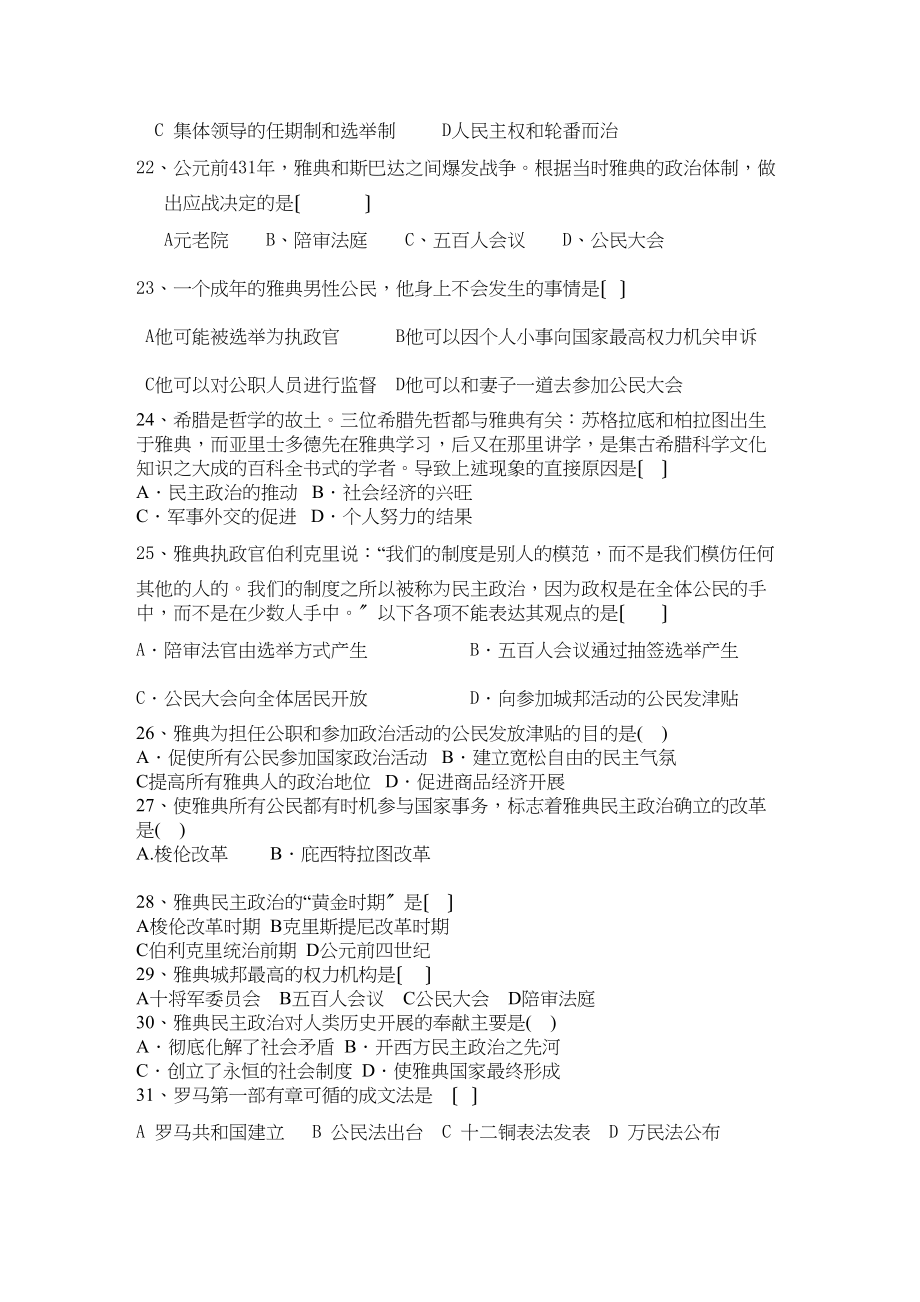 2023年广东省广州东莞五校11高一历史上学期期中联考新人教版.docx_第3页