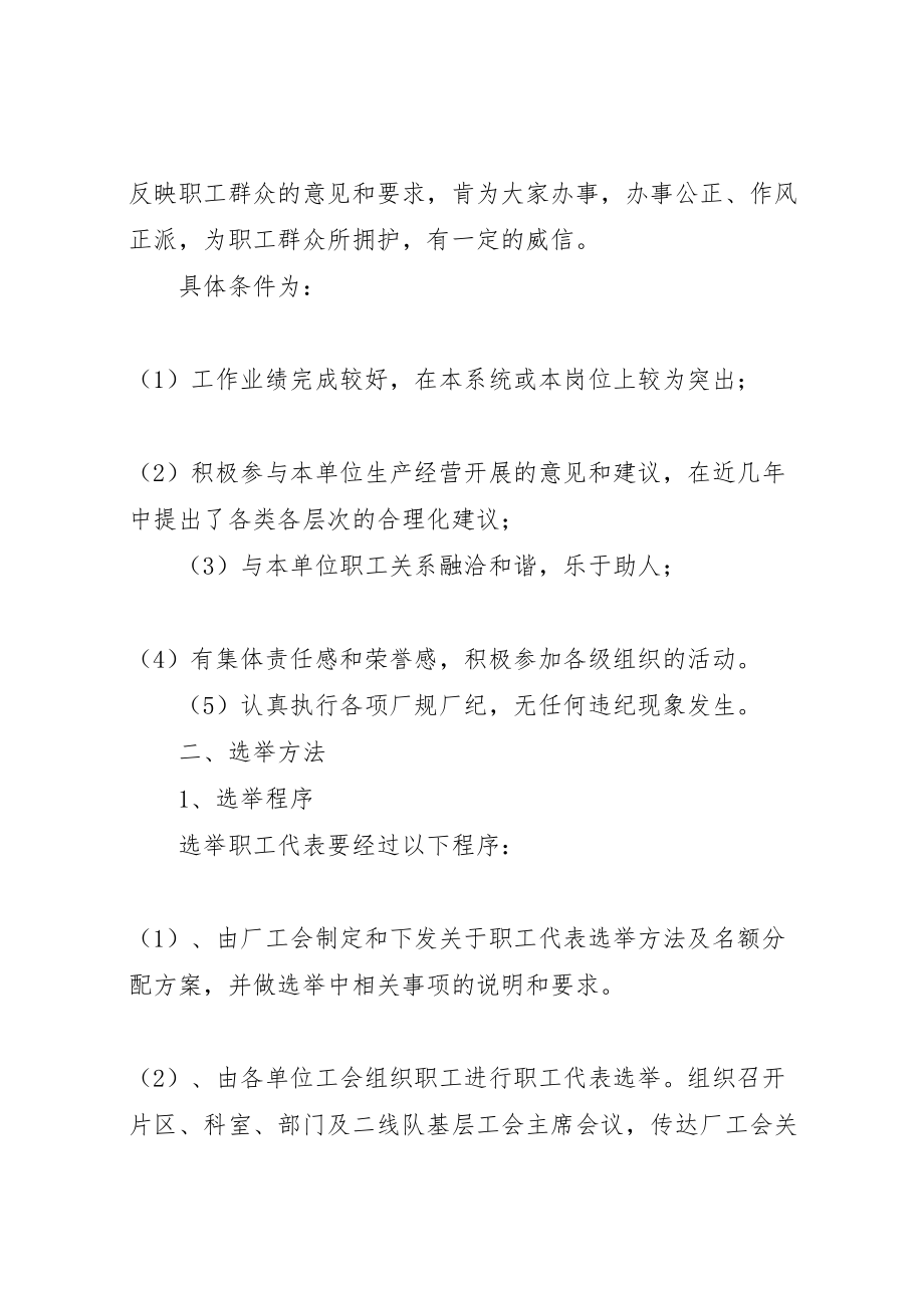 2023年公司职代会职工代表选举方案 2.doc_第2页