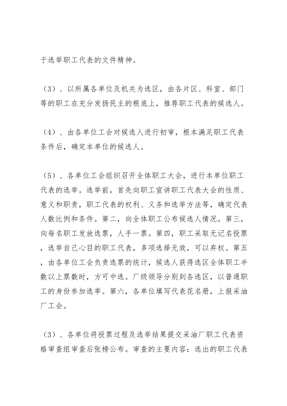 2023年公司职代会职工代表选举方案 2.doc_第3页