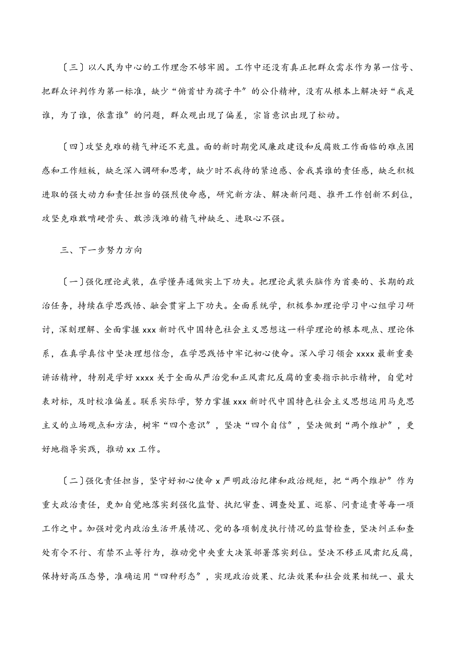 乡镇纪委书记2023年度组织生活会对照检查材料.docx_第3页