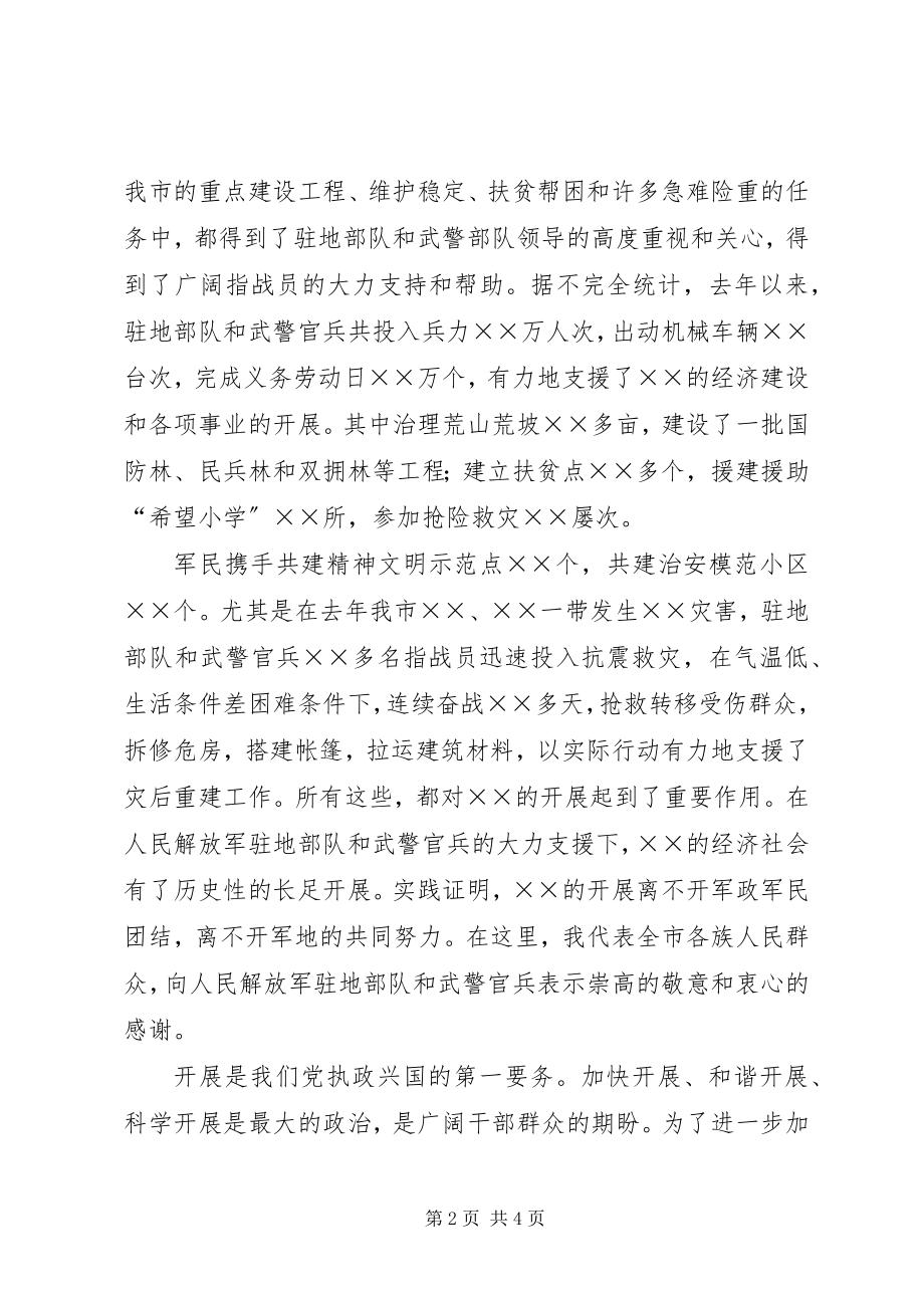 2023年庆祝八一建军节领导致辞通用稿.docx_第2页