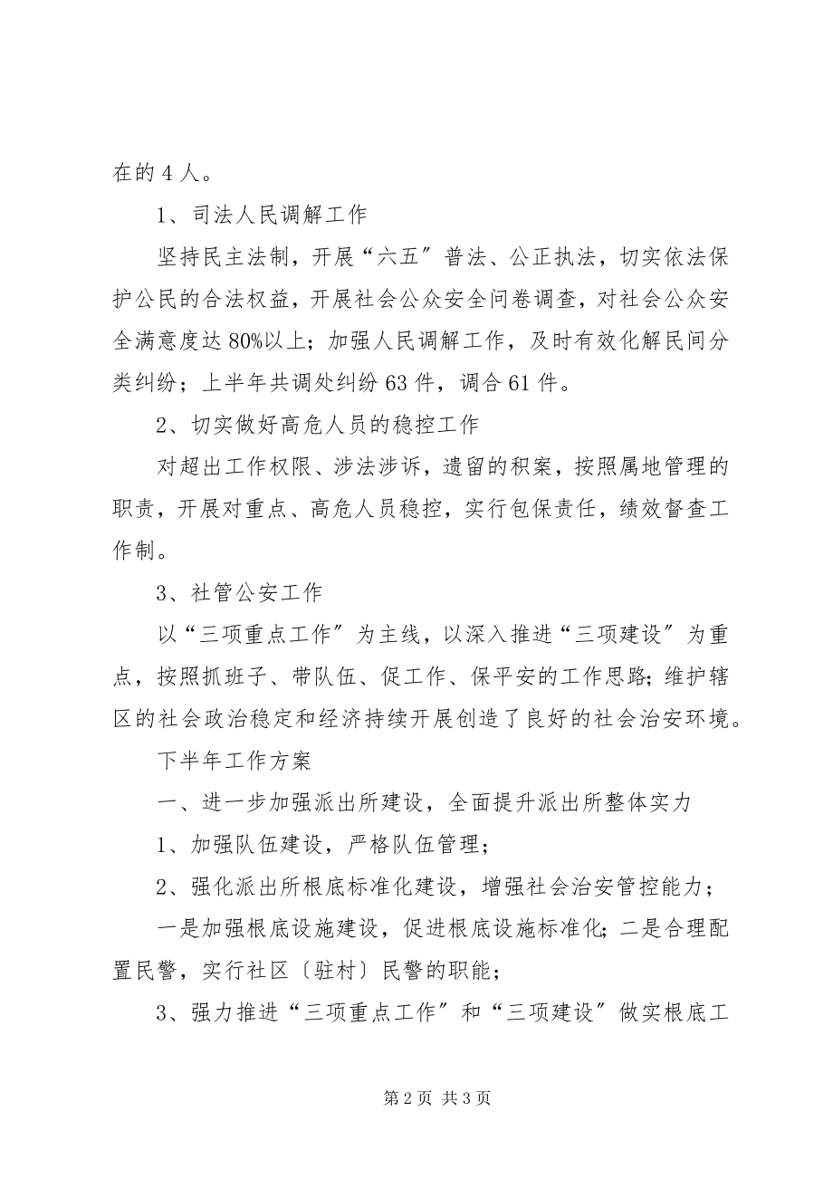 2023年街道上半年综治维稳工作总结及下半工作计划.docx_第2页