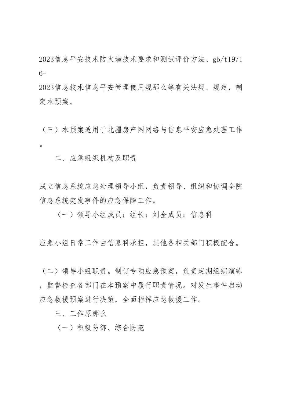 2023年系统安全应急预案.doc_第2页