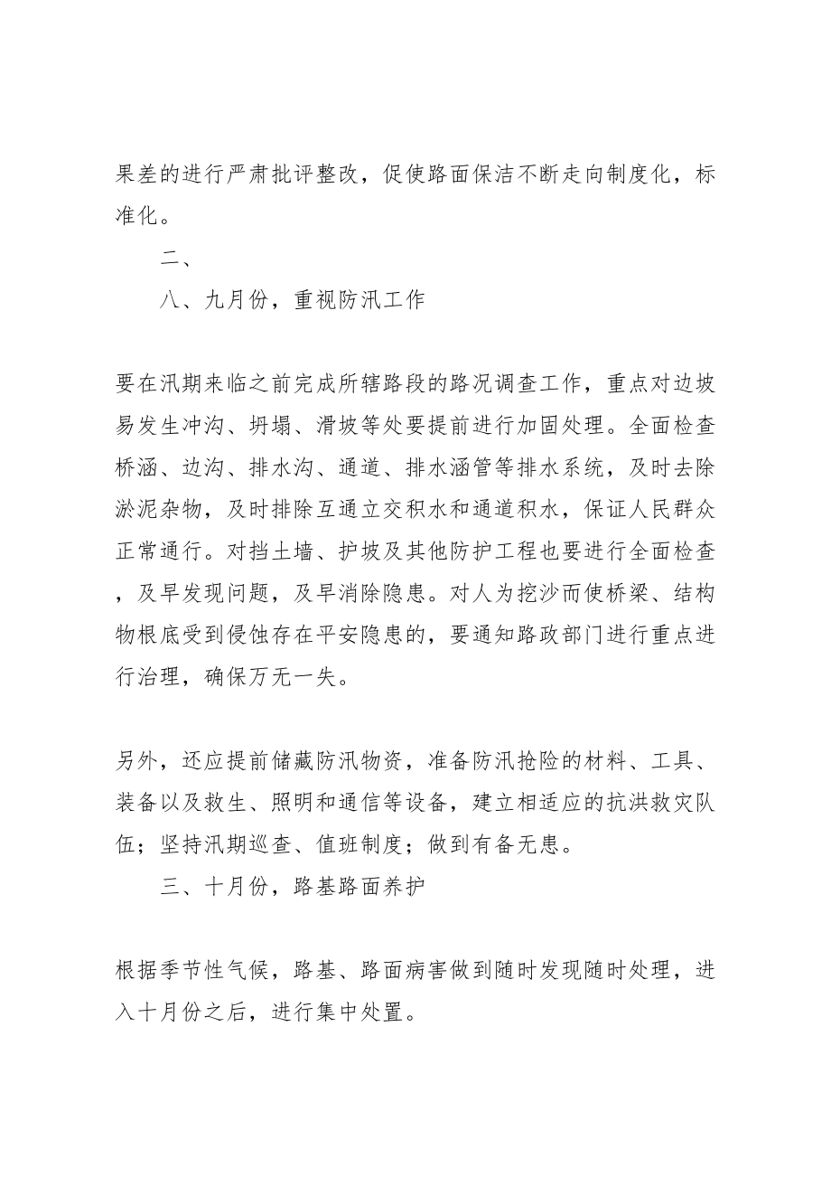 2023年郑州分公司养护管理提升方案.doc_第3页