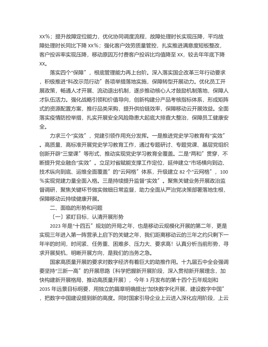 2023年在公司年中工作会议上的讲话.docx_第2页