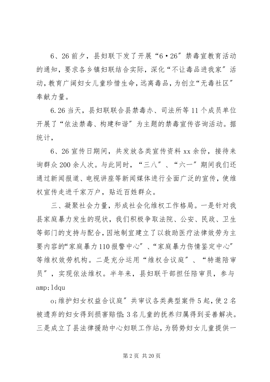 2023年妇联上半年工作总结4篇.docx_第2页