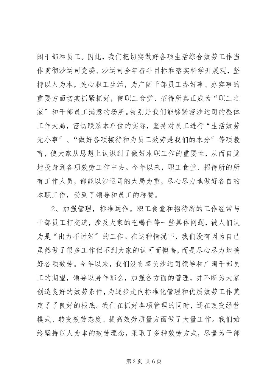 2023年沙运司招待所职工食堂工作总结.docx_第2页