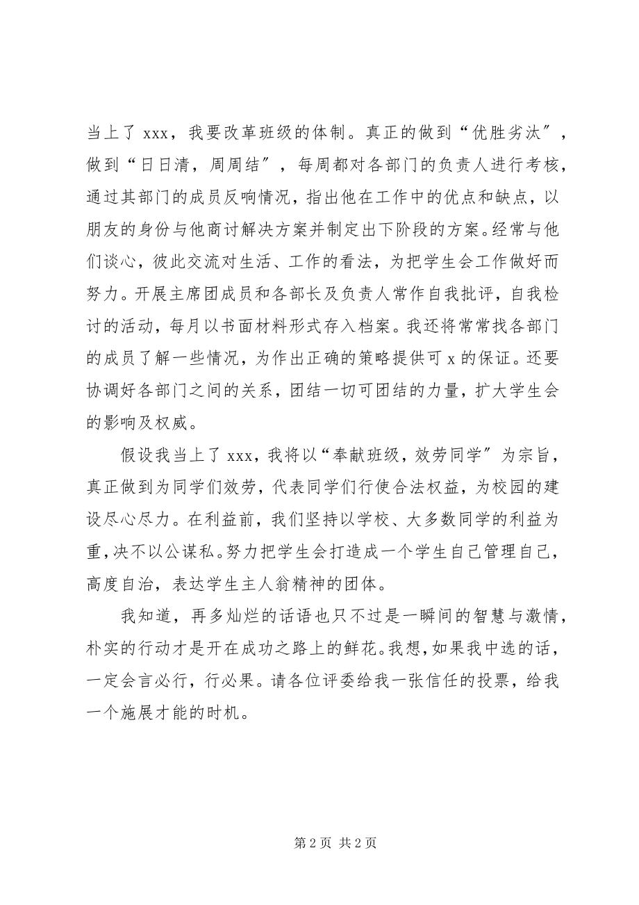 2023年竞选宣传委员演讲稿致辞稿.docx_第2页