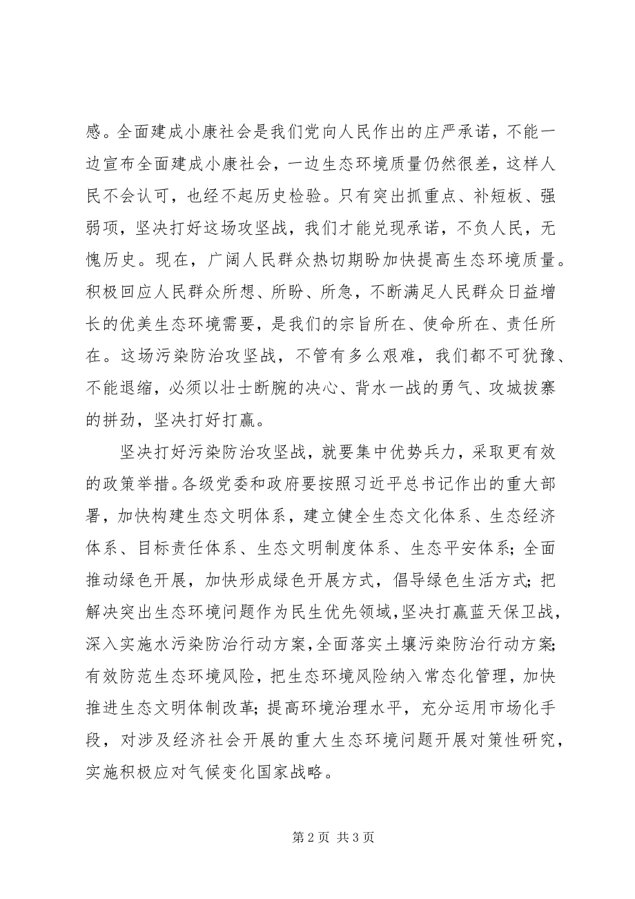 2023年农业部关于打好农业面源污染防治攻坚战的实施意见.docx_第2页