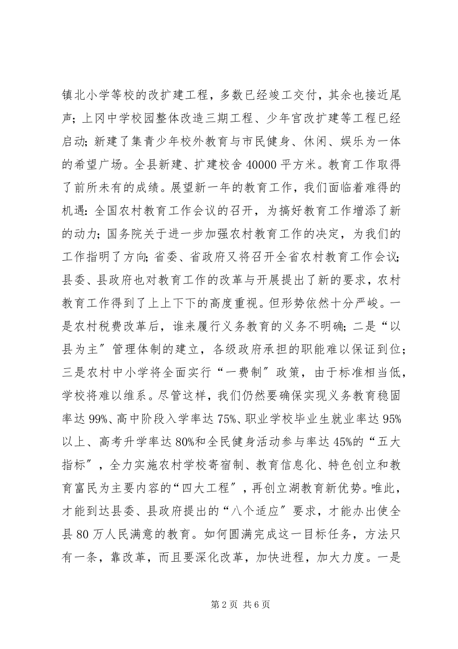 2023年教育局会度目标措施工作计划.docx_第2页