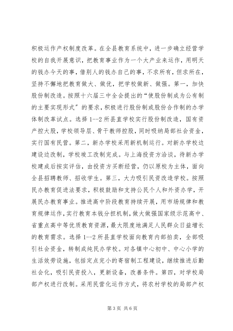 2023年教育局会度目标措施工作计划.docx_第3页