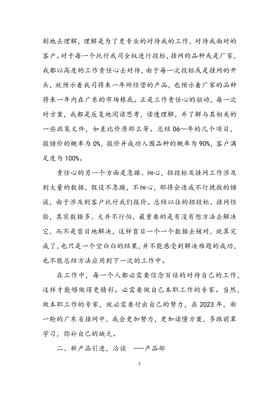 2023年药厂学习工作述职述廉.docx_第2页