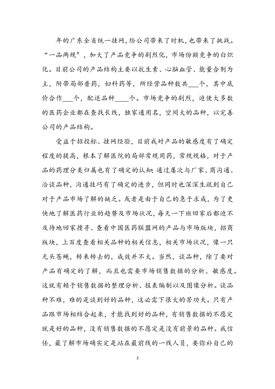 2023年药厂学习工作述职述廉.docx_第3页