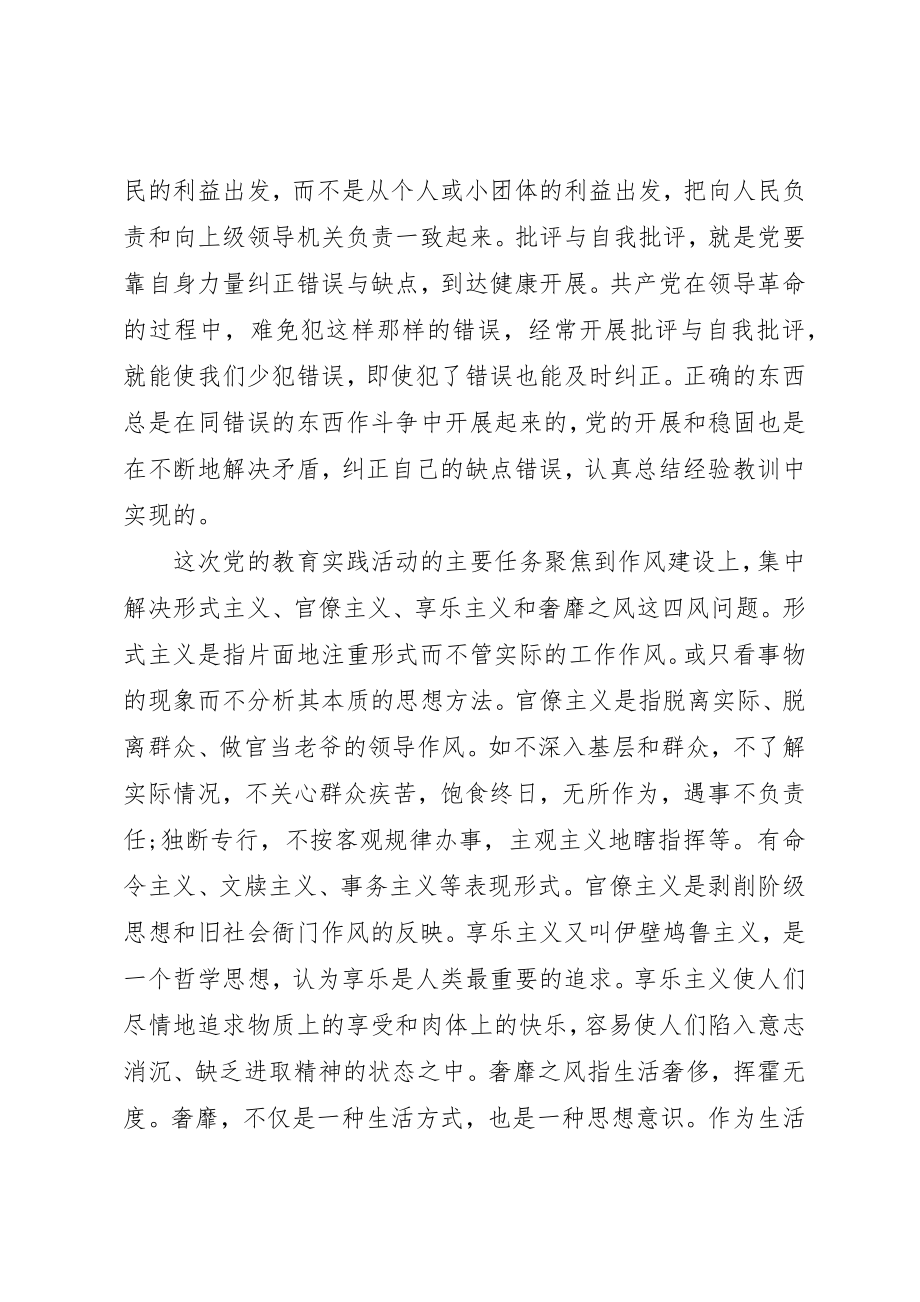 2023年xx发扬三大优良作风思想汇报新编.docx_第2页