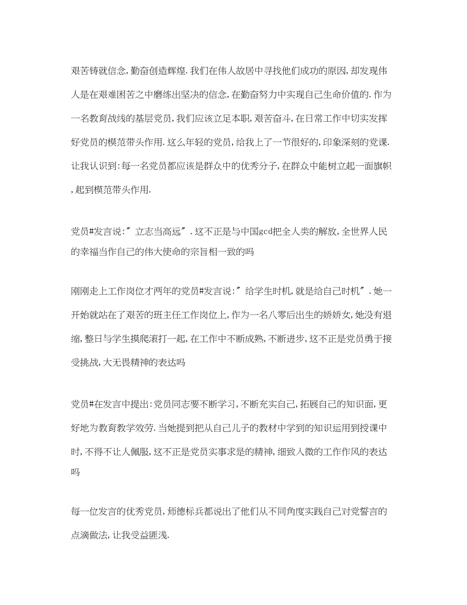 2023年教师党员思想汇报4.docx_第2页