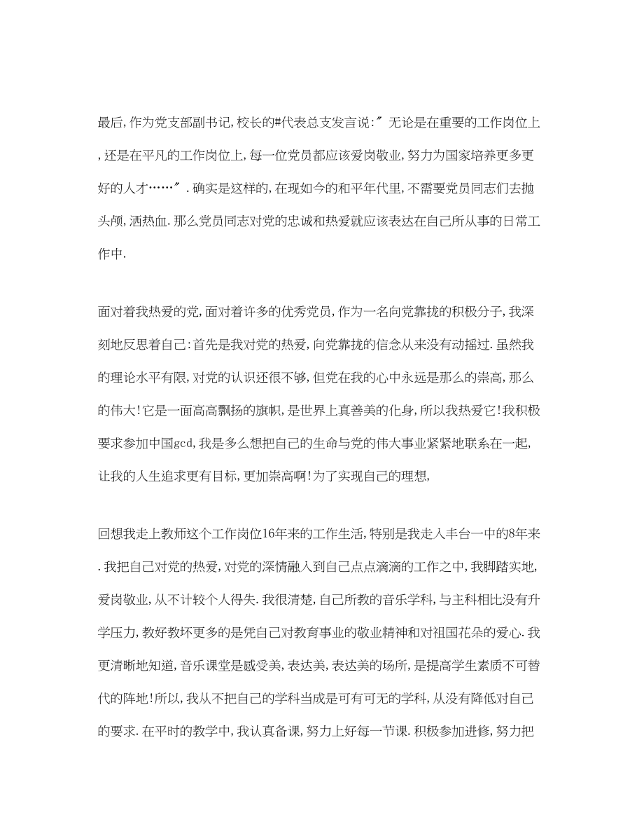 2023年教师党员思想汇报4.docx_第3页