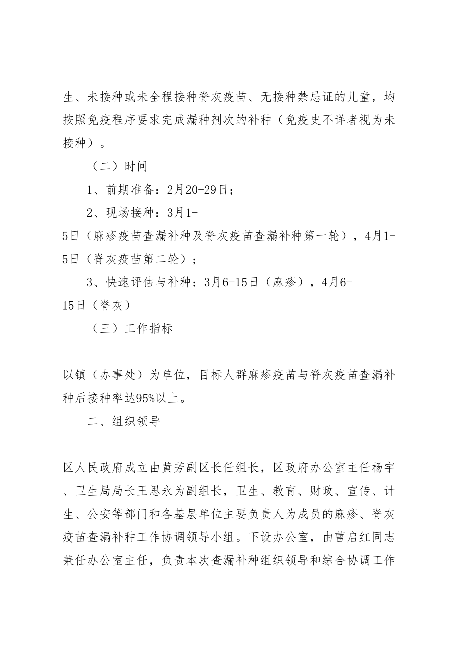 2023年麻疹脊灰疫苗查漏补种工作实施方案 .doc_第2页