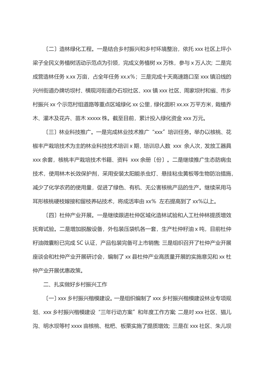 xx县林业局上半年工作总结及下半年工作要点.docx_第2页