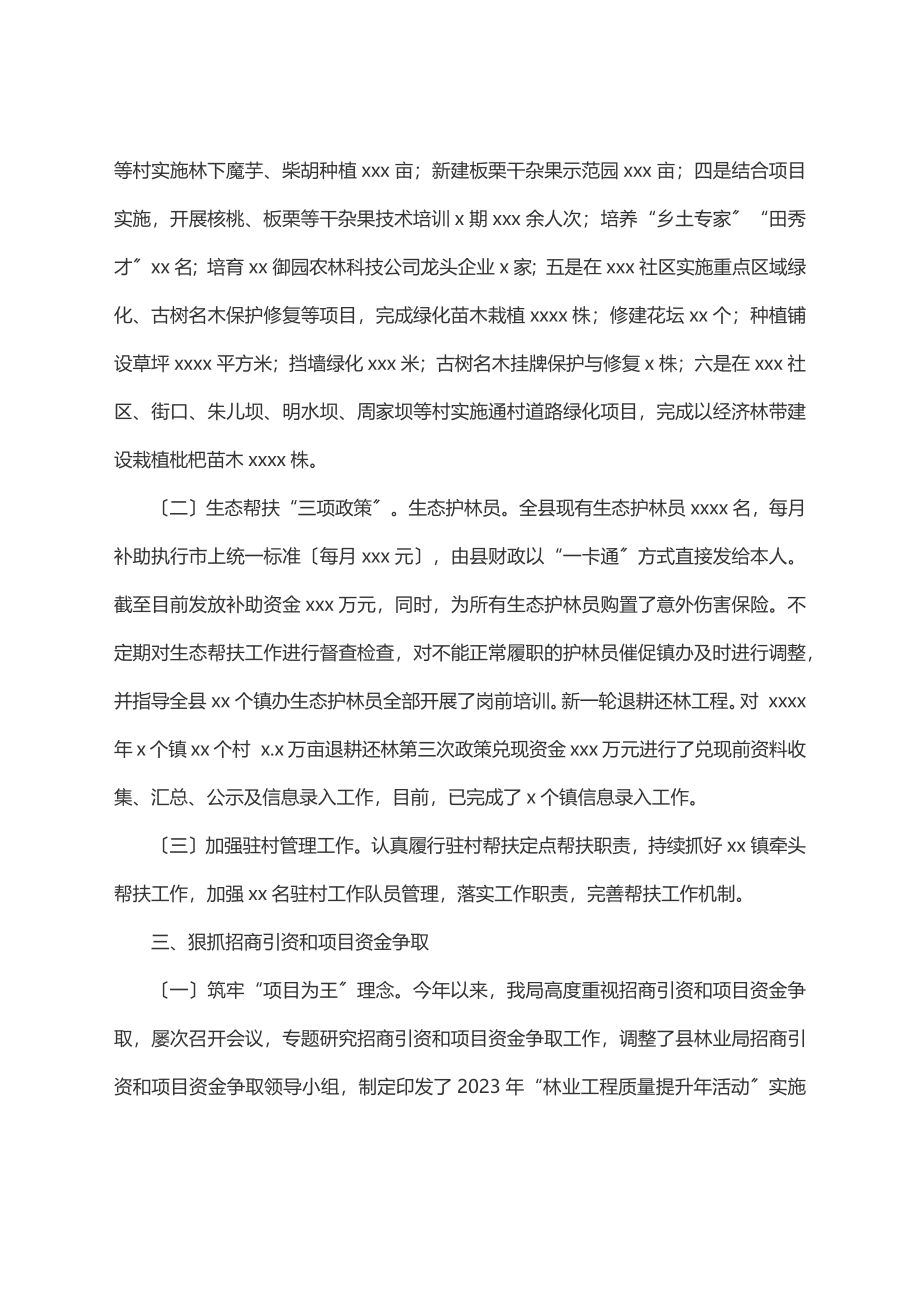 xx县林业局上半年工作总结及下半年工作要点.docx_第3页