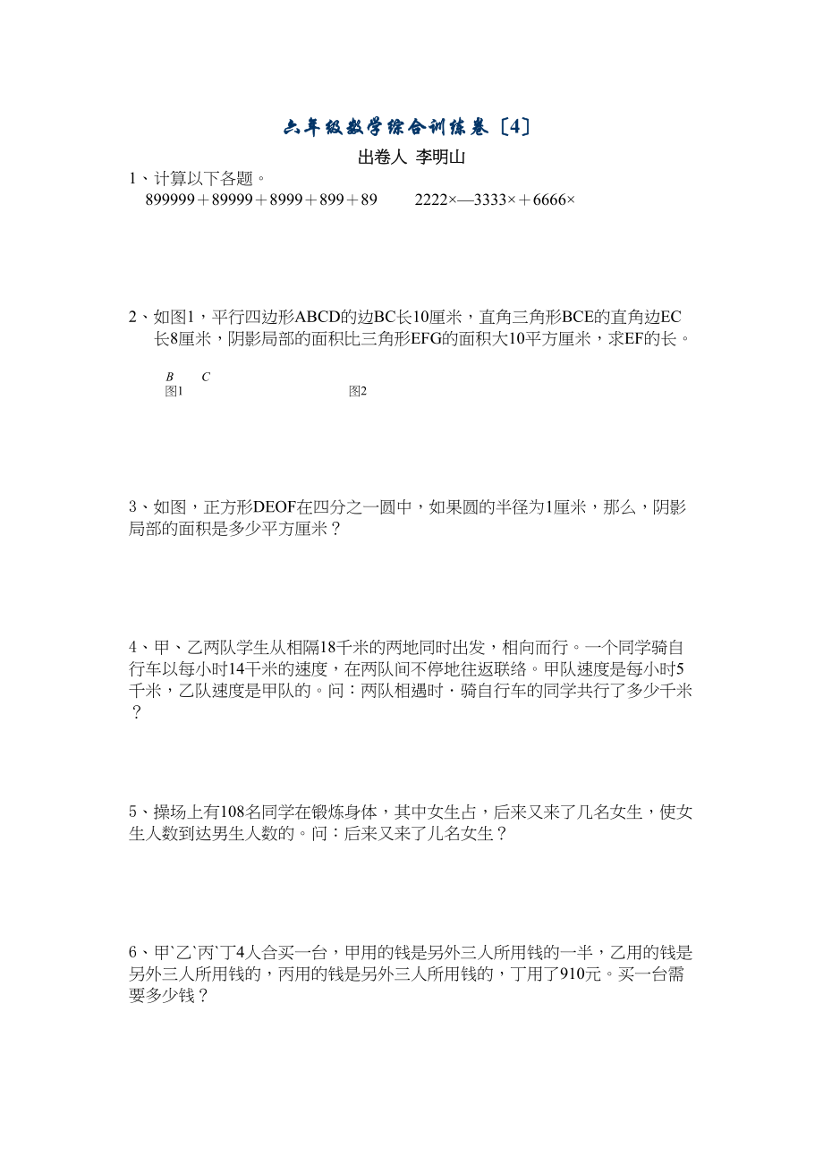 2023年六年级下册数学综合训练八份3.docx_第1页