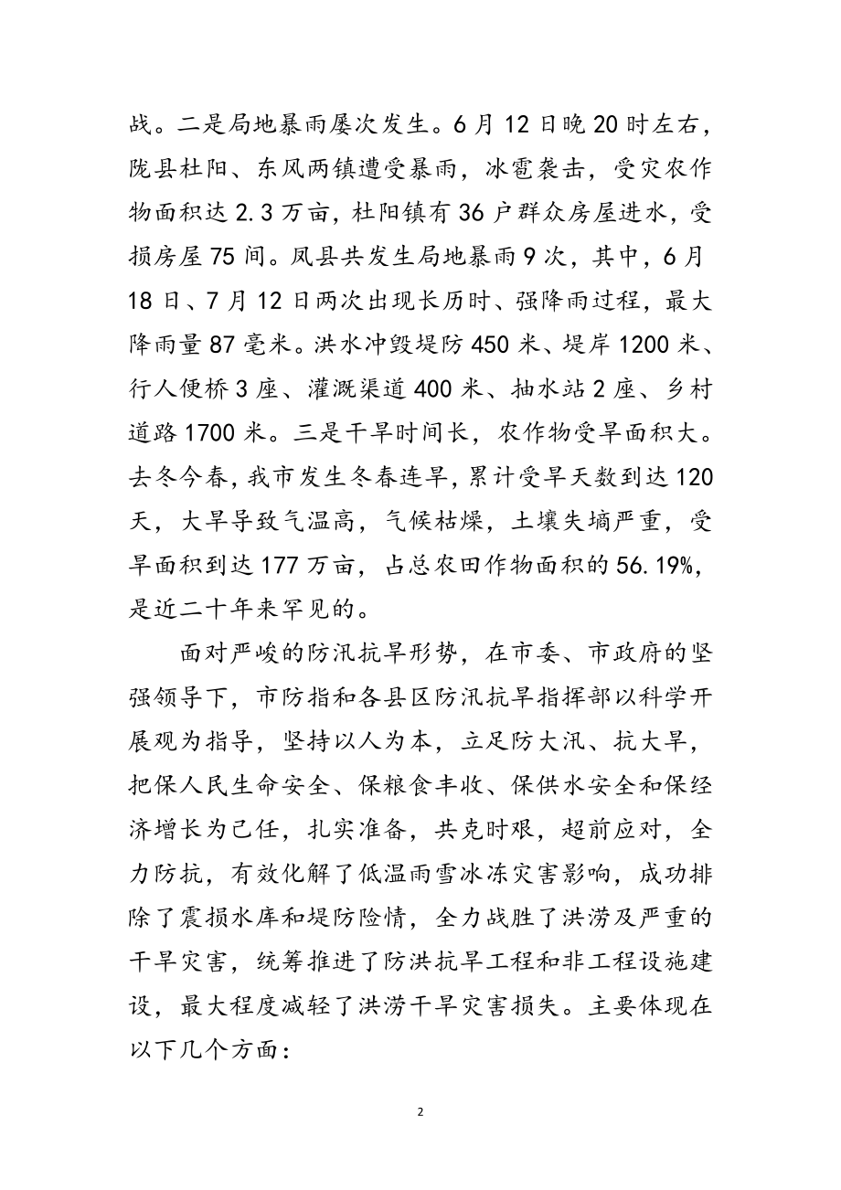 2023年市防汛抗旱工作会议纪要范文.doc_第2页