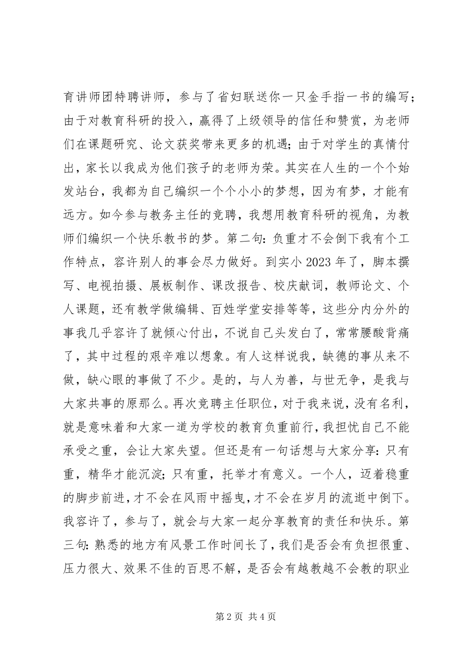 2023年教科室主任职位竞职讲话.docx_第2页