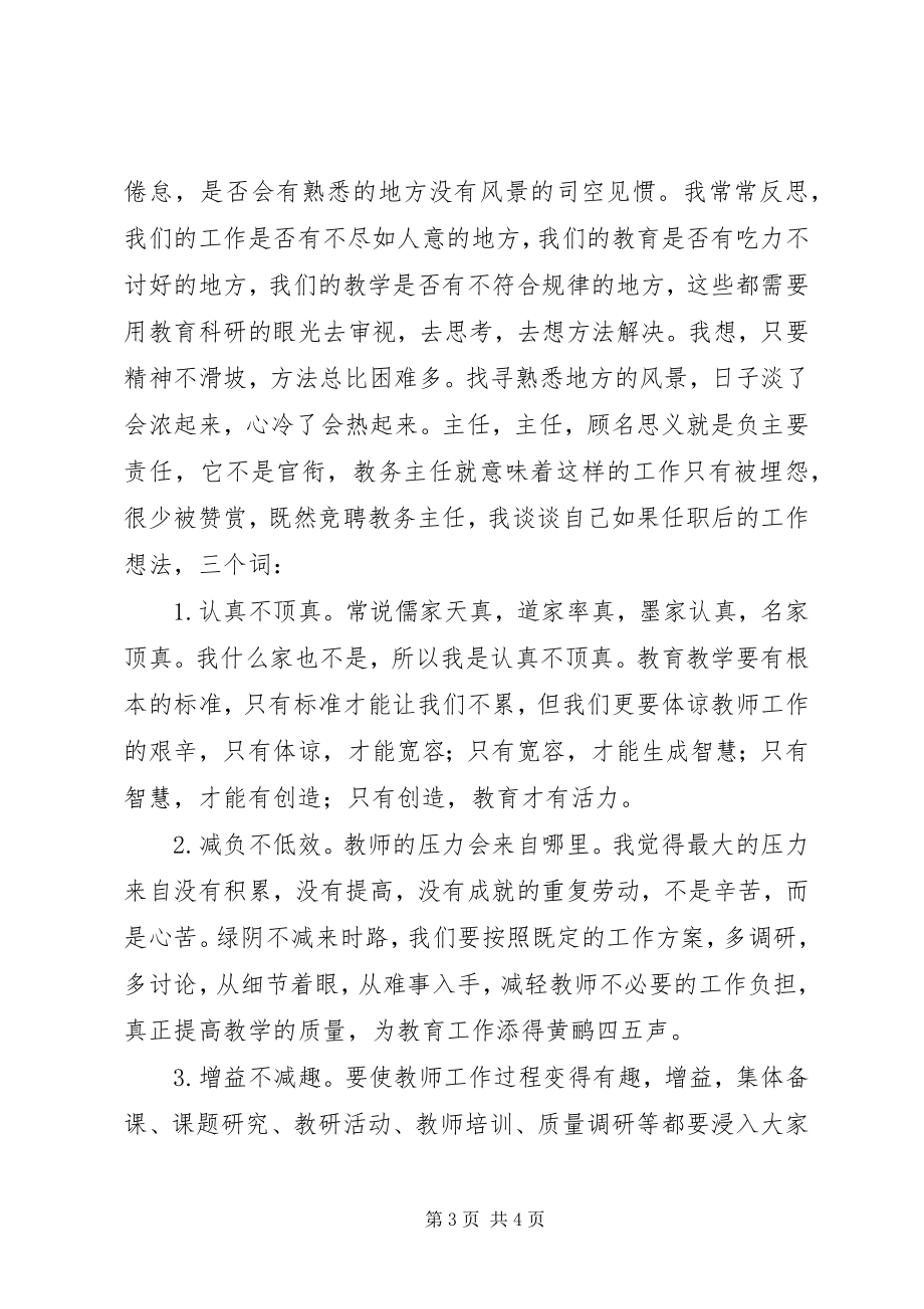 2023年教科室主任职位竞职讲话.docx_第3页