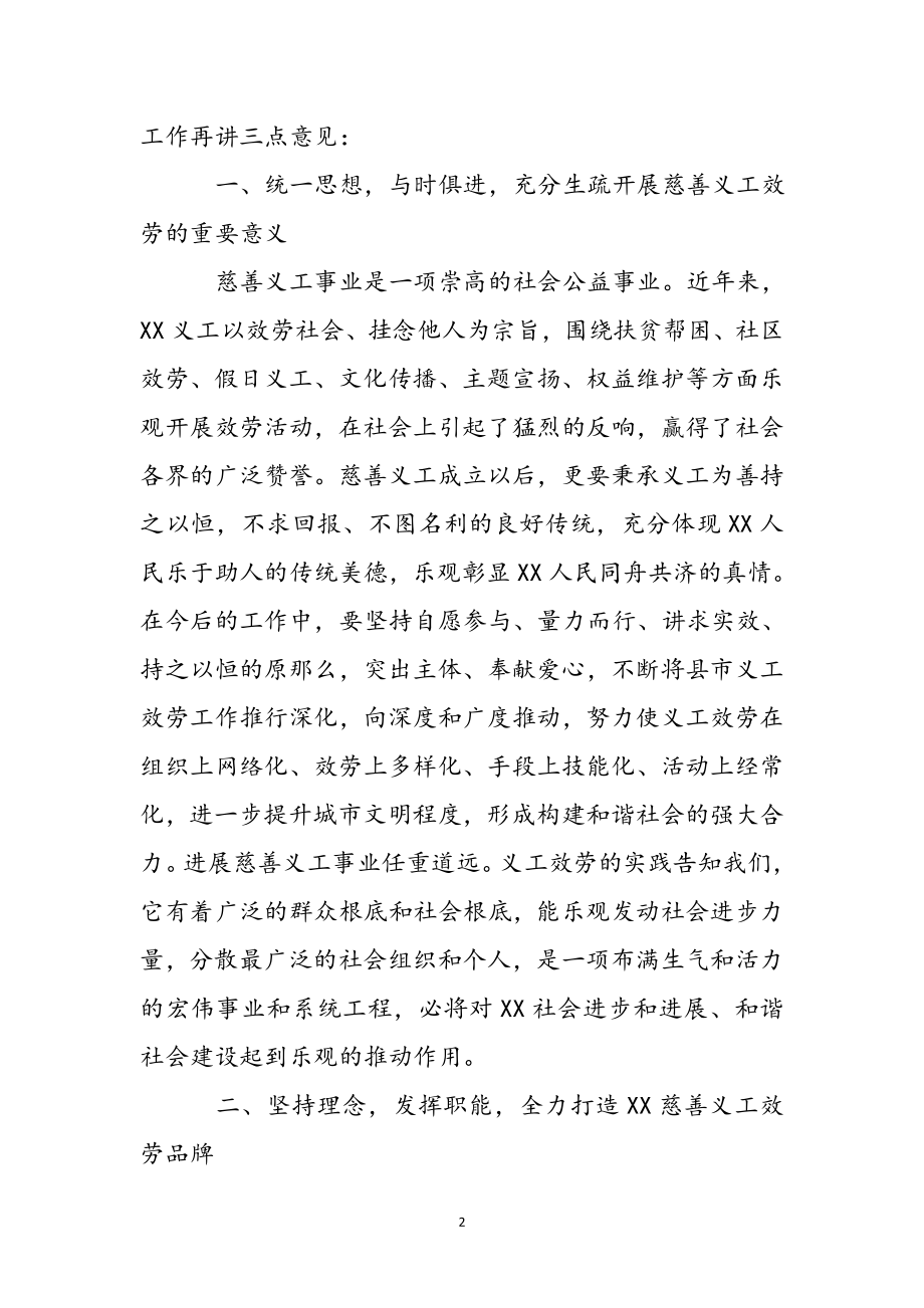 干部在2023年县慈善义工成立大会上的讲话.docx_第3页