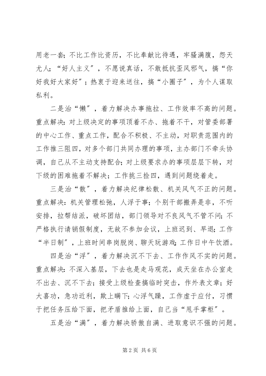 2023年开发区作风整顿指导意见.docx_第2页