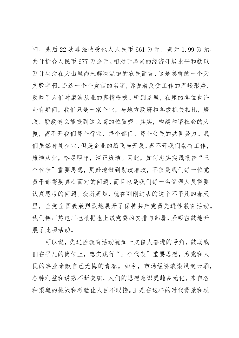 2023年唱廉洁歌演说词新编.docx_第2页