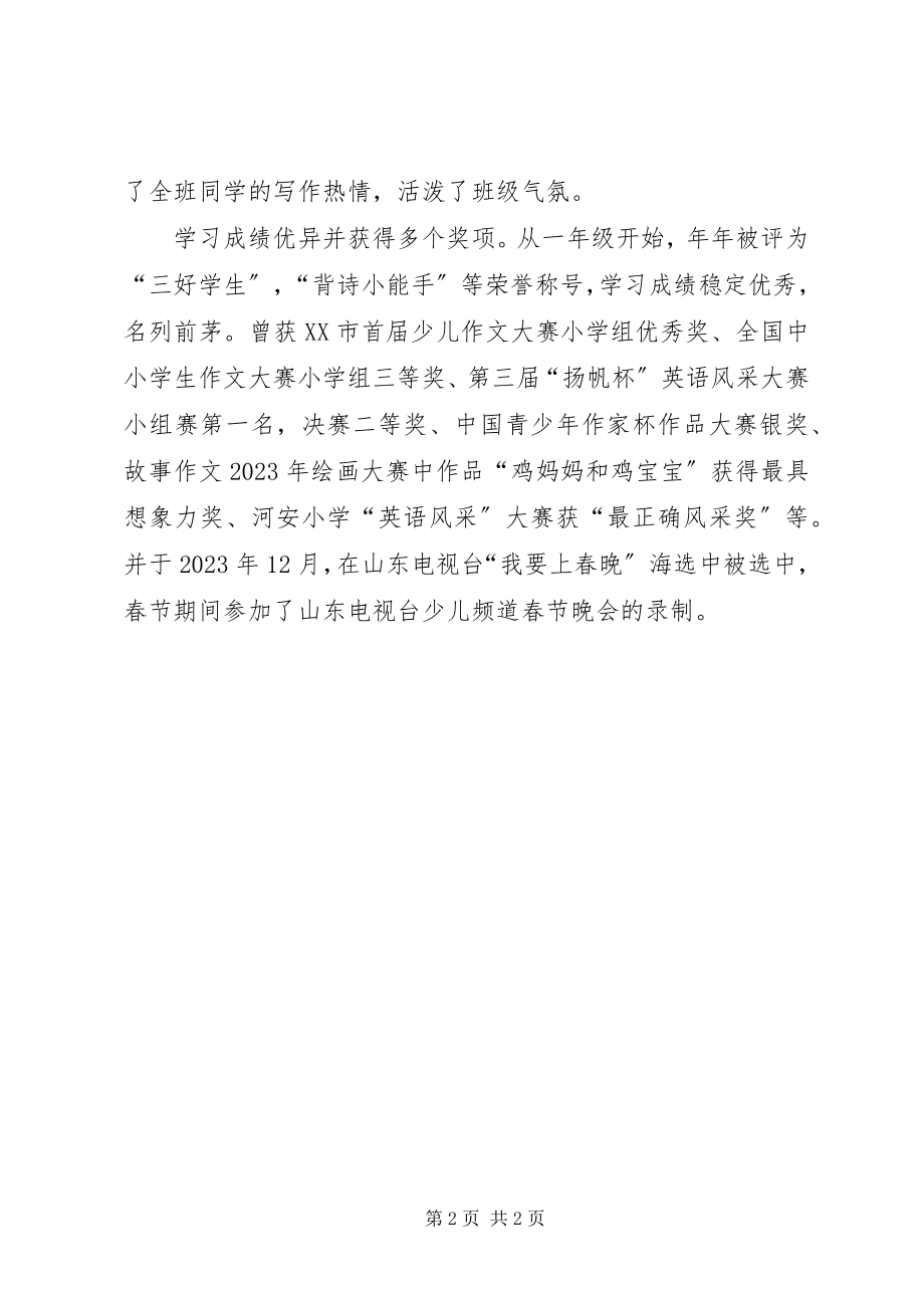 2023年全市优秀少先队员事迹材料.docx_第2页