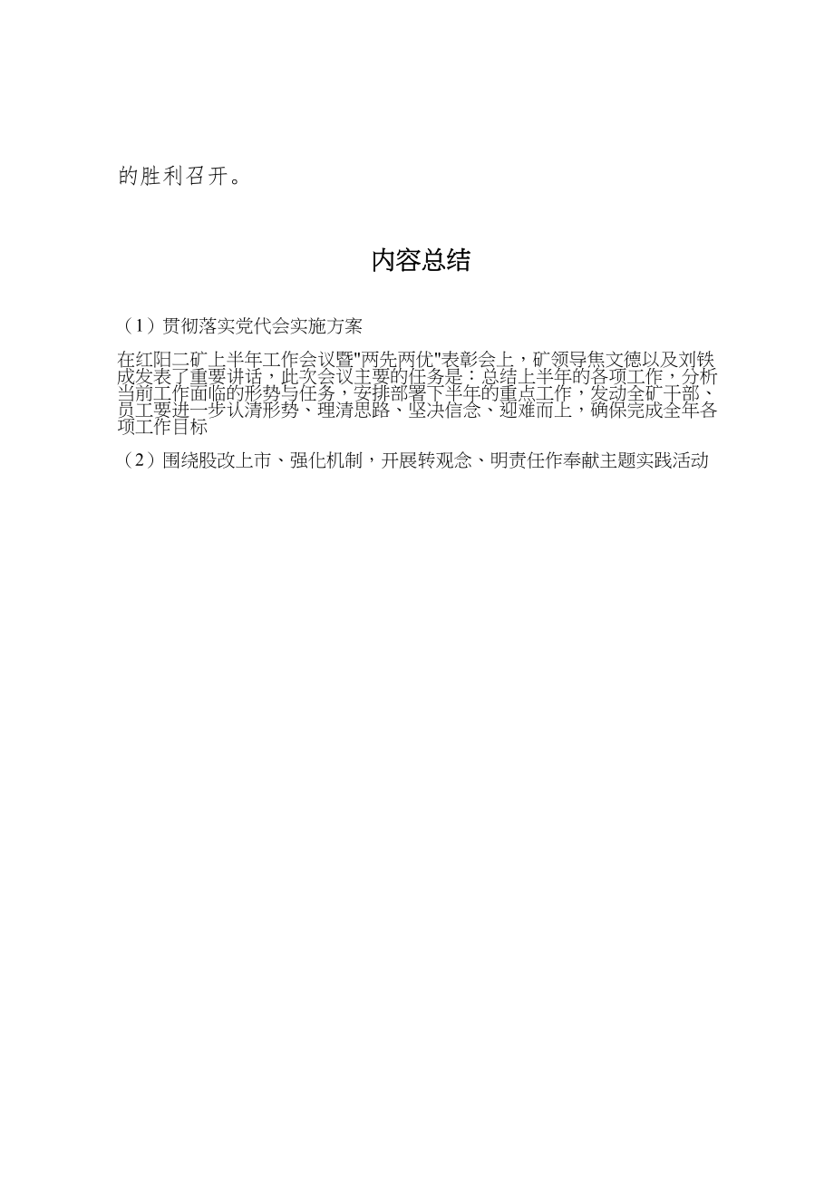 2023年贯彻落实党代会实施方案.doc_第3页