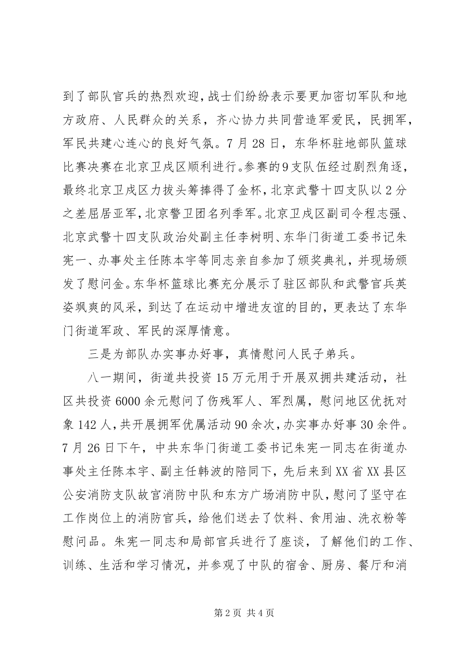 2023年八一建军节活动总结优秀新编.docx_第2页