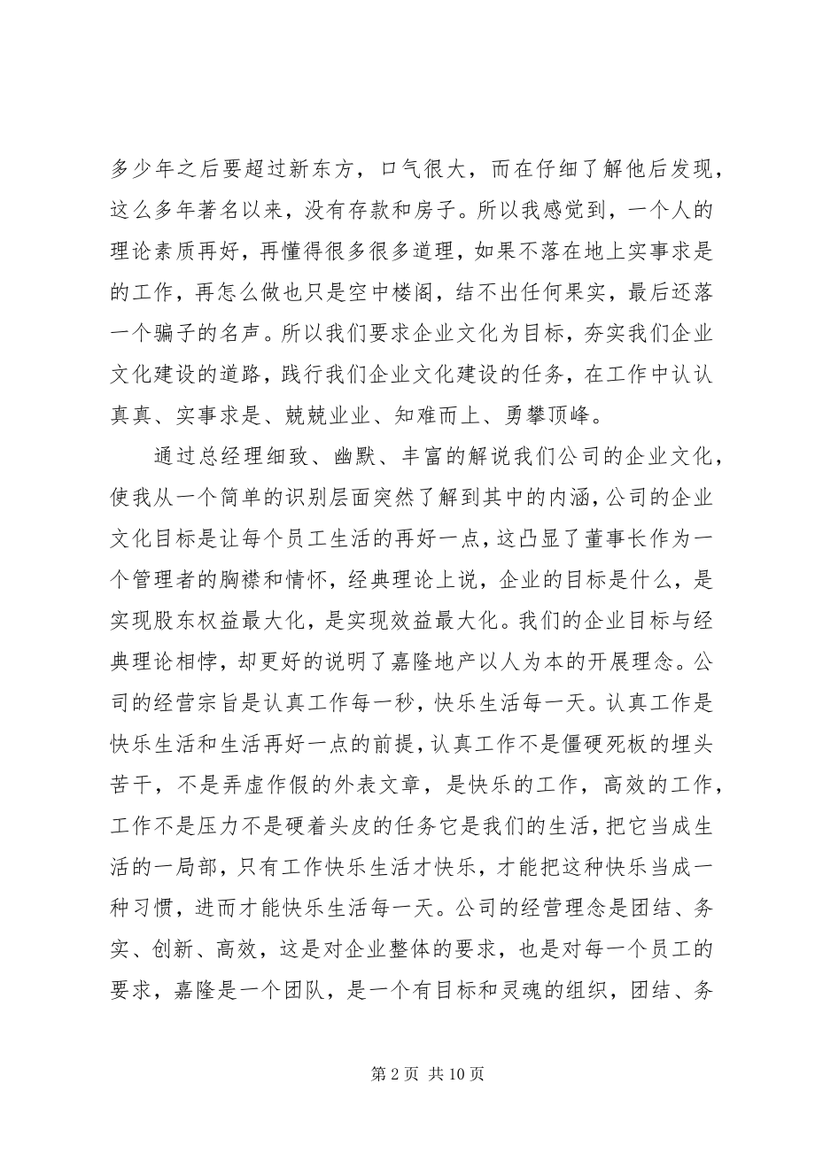 2023年企业精神心得总结.docx_第2页