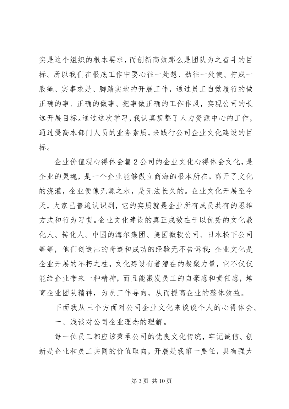 2023年企业精神心得总结.docx_第3页