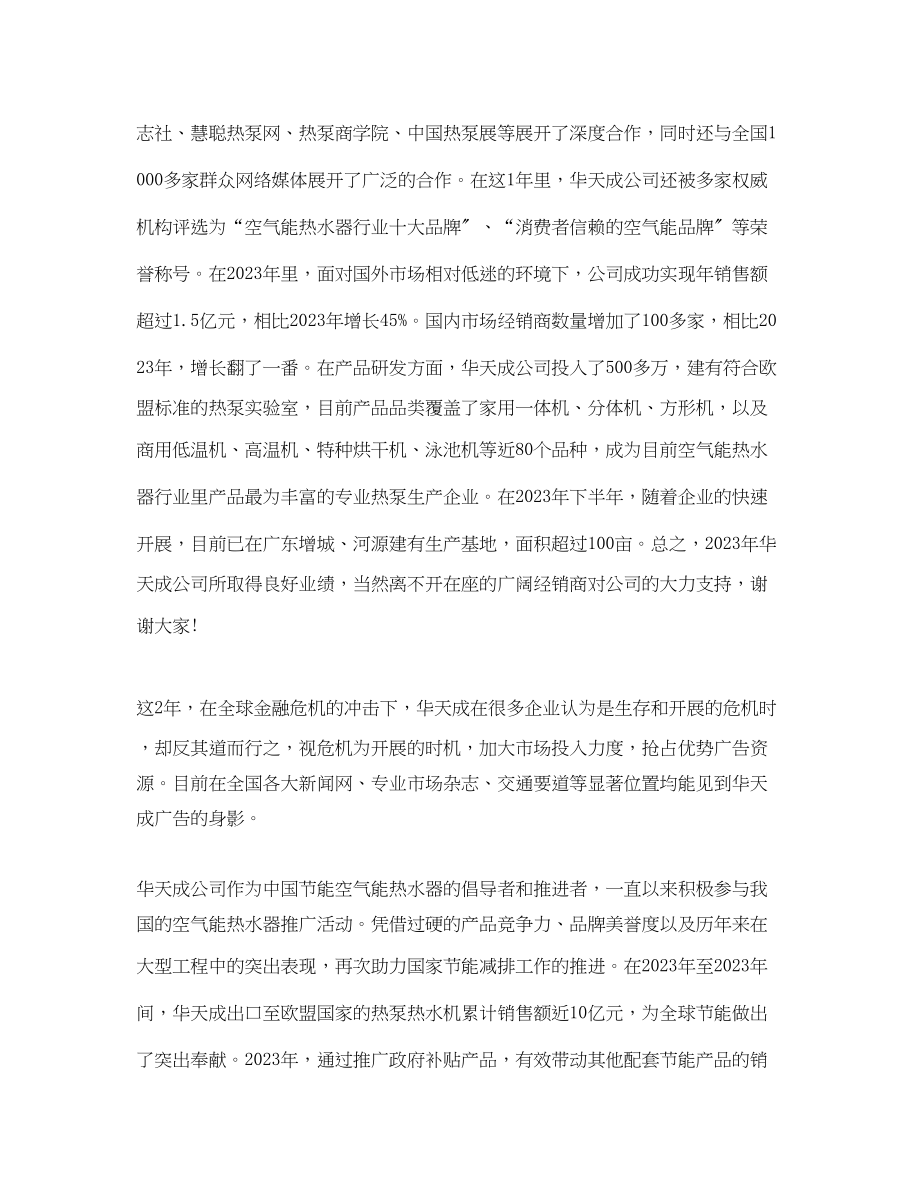 2023年经销商会议开幕式致辞.docx_第2页