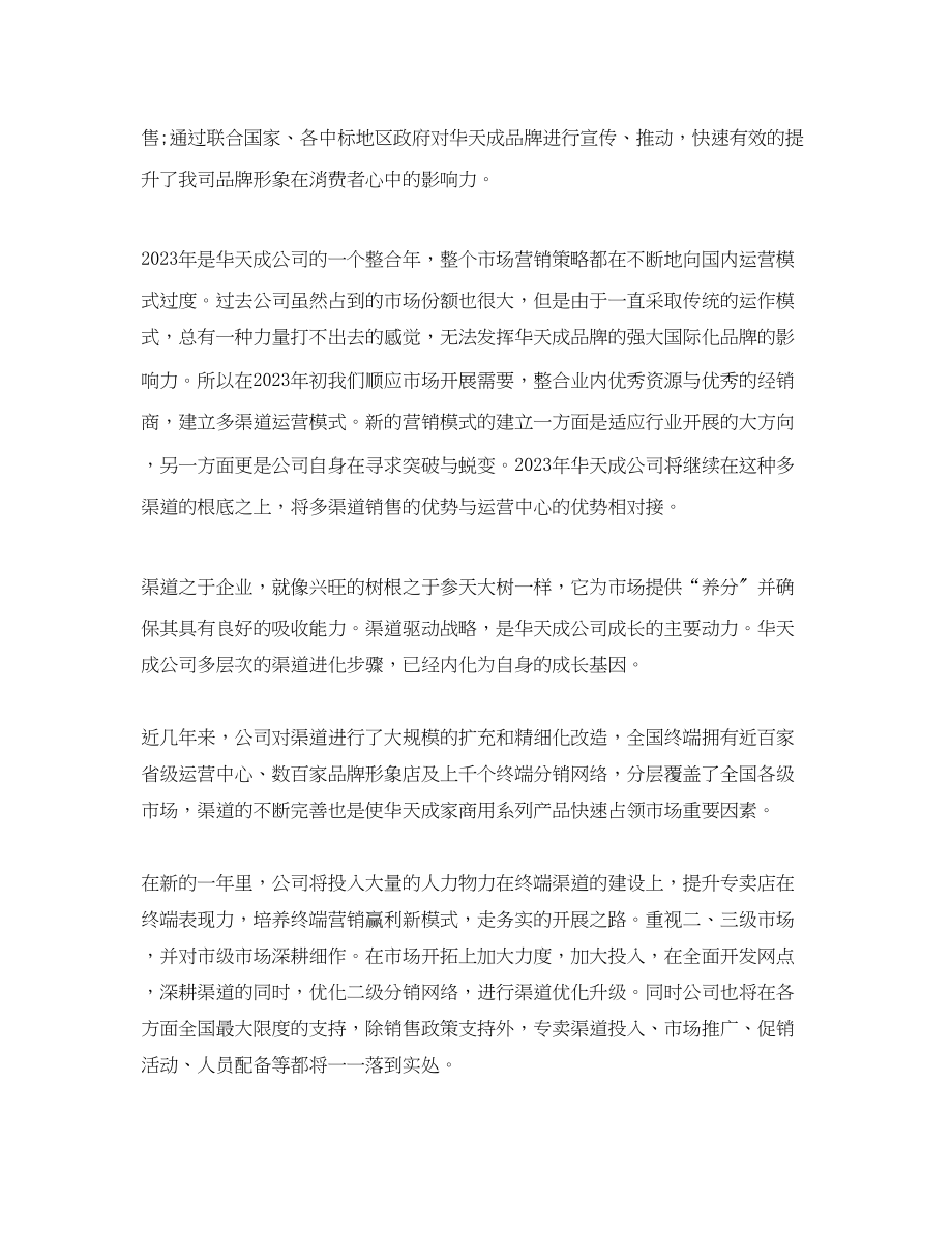 2023年经销商会议开幕式致辞.docx_第3页