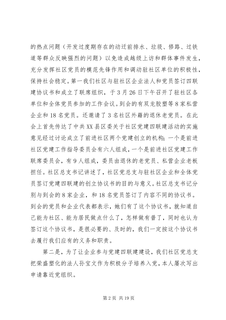 2023年社区党务半年工作总结.docx_第2页