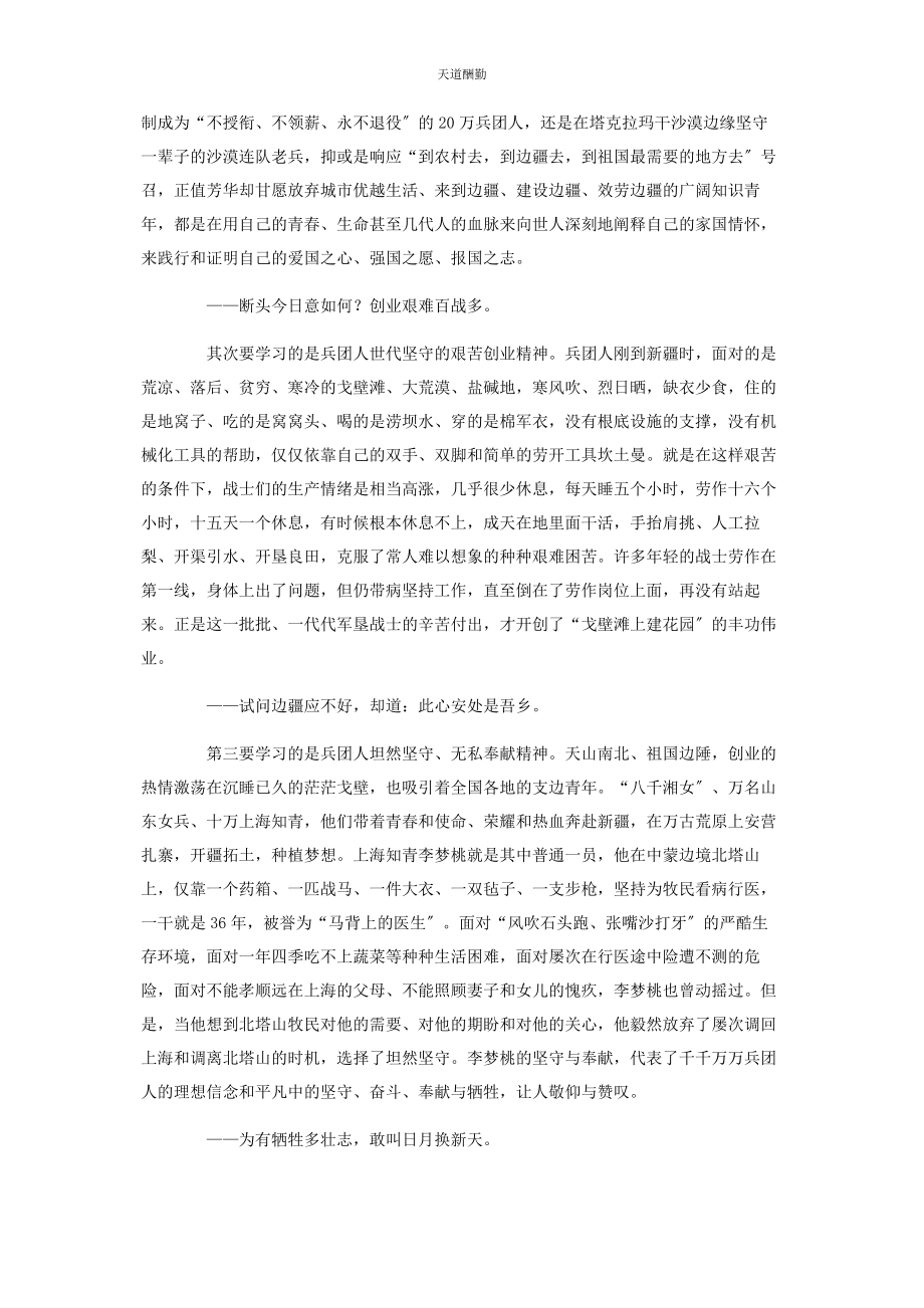 2023年党性教育体验式教学感悟心得.docx_第2页